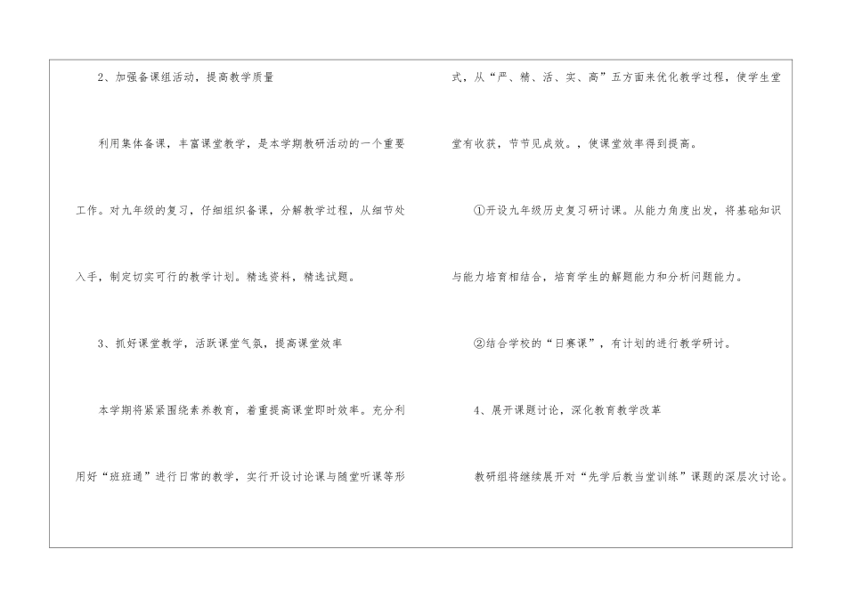 初三历史教研组工作计划_第3页
