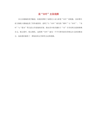 高中语文《说“木叶”》素材8 新人教版必修5
