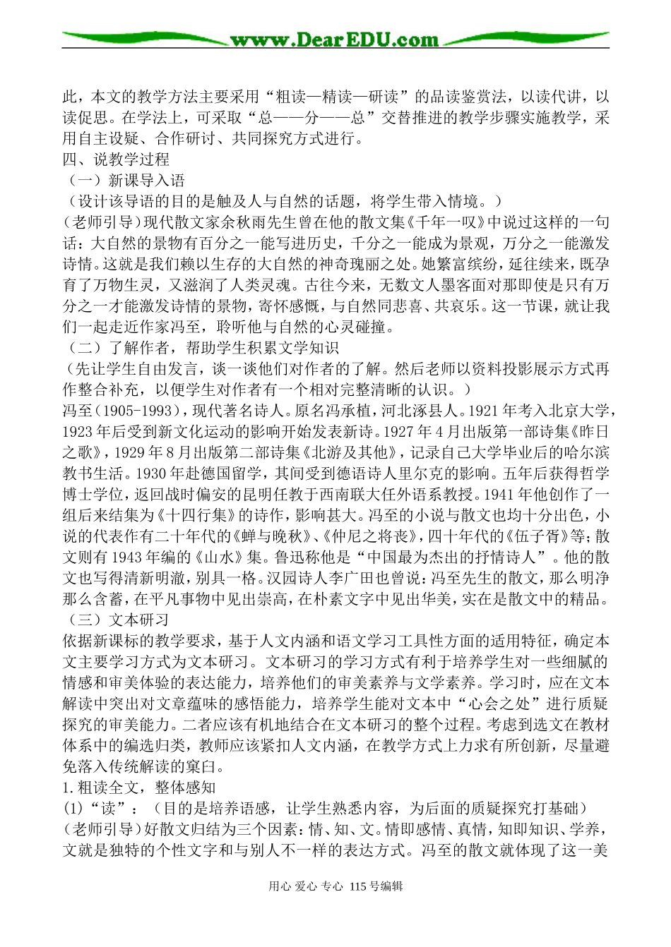 高中语文一个消逝了的山村 说稿课粤教版选修四_第2页