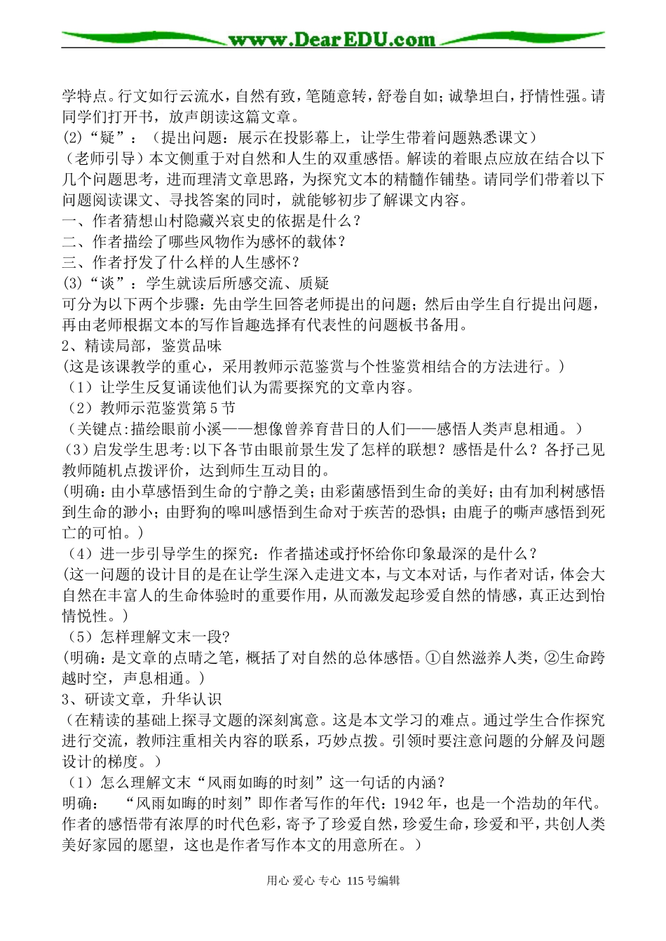 高中语文一个消逝了的山村 说稿课粤教版选修四_第3页