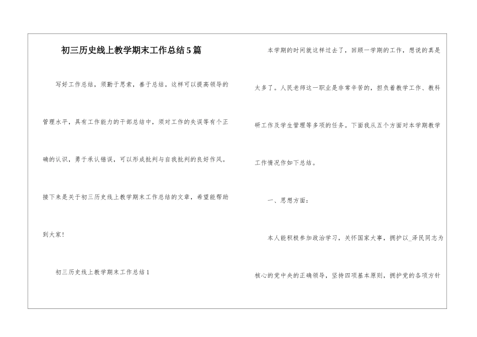 初三历史线上教学期末工作总结5篇_第1页