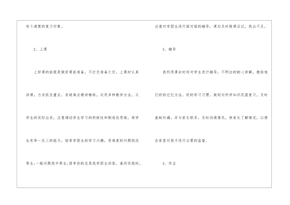 初三历史线上教学期末工作总结5篇_第3页
