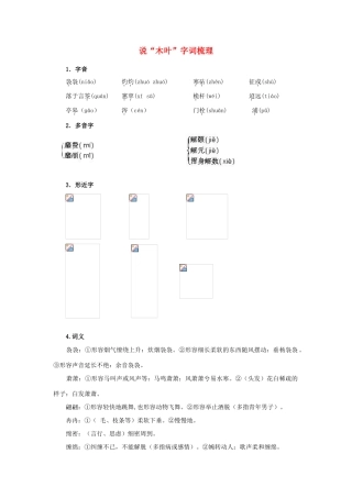 高中语文《说“木叶”》素材9 新人教版必修5