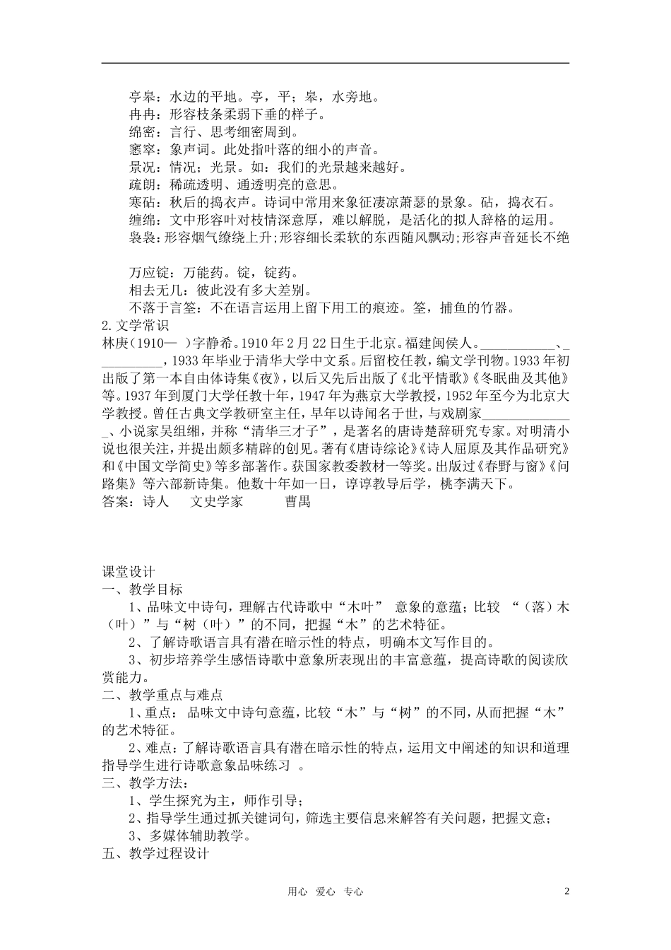 高中语文《说“木叶”》学案 新人教版必修5_第2页