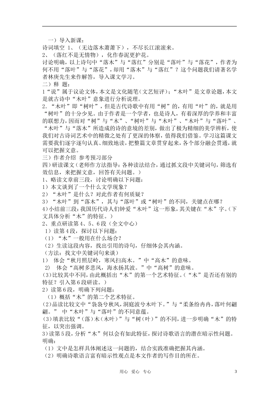 高中语文《说“木叶”》学案 新人教版必修5_第3页