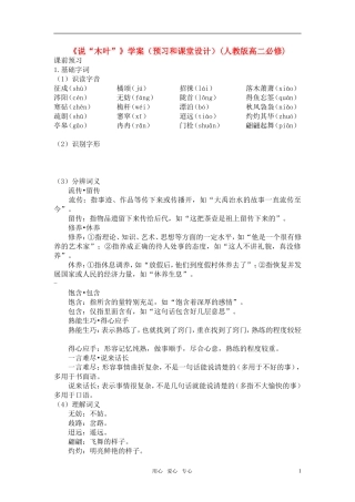 高中语文《说“木叶”》学案 新人教版必修5