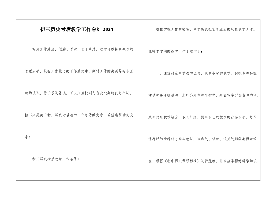 初三历史考后教学工作总结2024_第1页