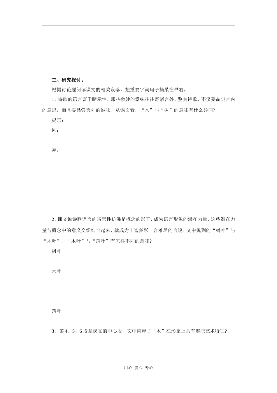 高中语文《说“木叶”》学案_第2页