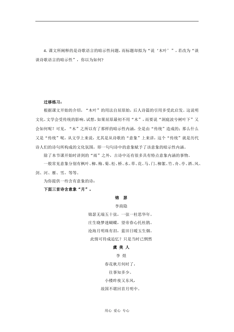 高中语文《说“木叶”》学案_第3页