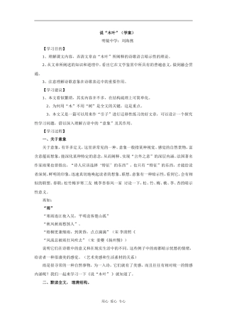 高中语文《说“木叶”》学案
