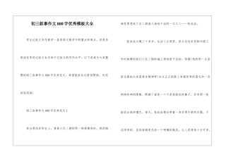 初三叙事作文800字优秀模板大全