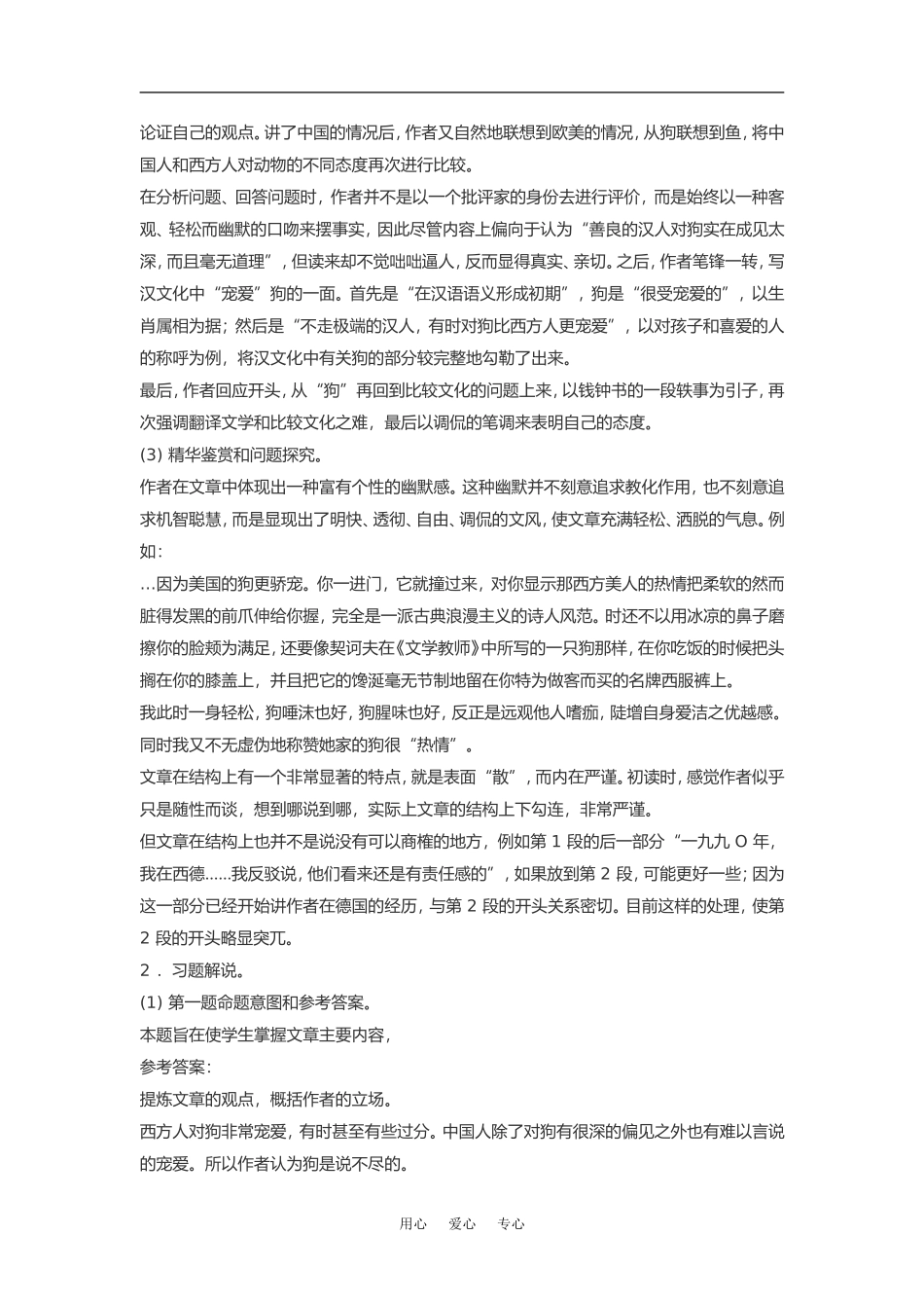 高中语文《说不尽的狗》素材粤教版必修2_第2页