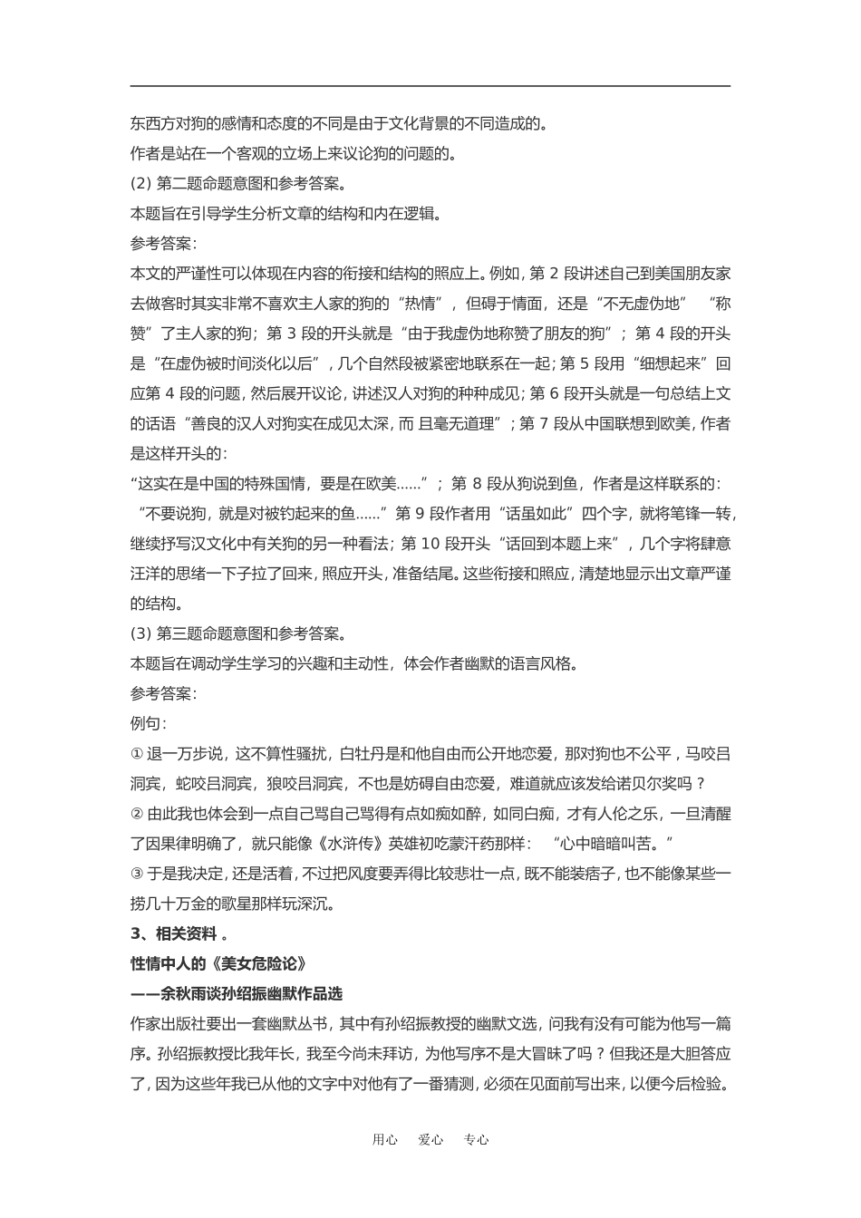 高中语文《说不尽的狗》素材粤教版必修2_第3页