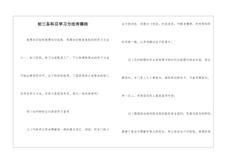 初三各科目学习方法有哪些