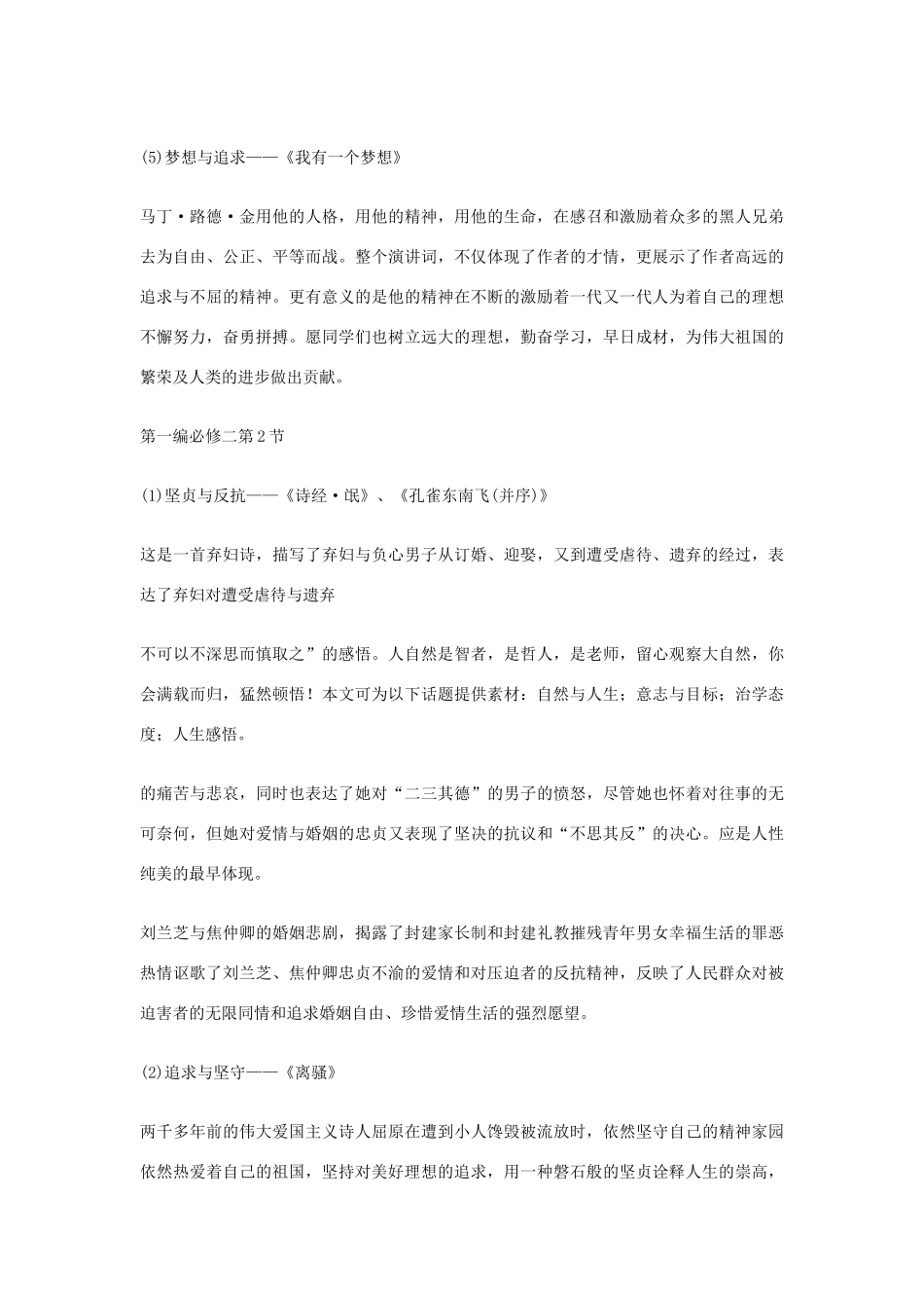 高中语文一轮复习 作文素材整理汇总 新人教版必修2-新人教版高三必修2语文素材_第2页
