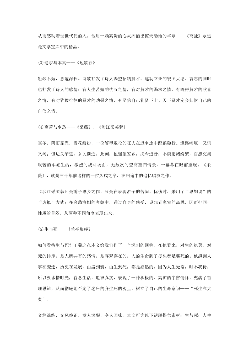 高中语文一轮复习 作文素材整理汇总 新人教版必修2-新人教版高三必修2语文素材_第3页