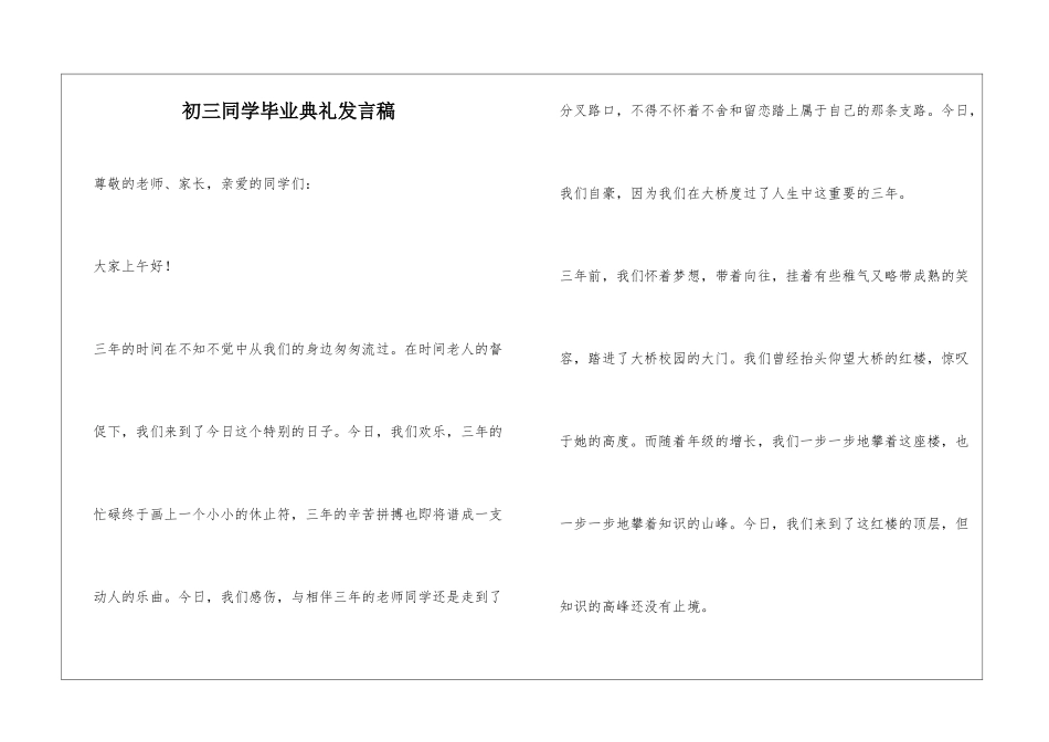 初三同学毕业典礼发言稿_第1页