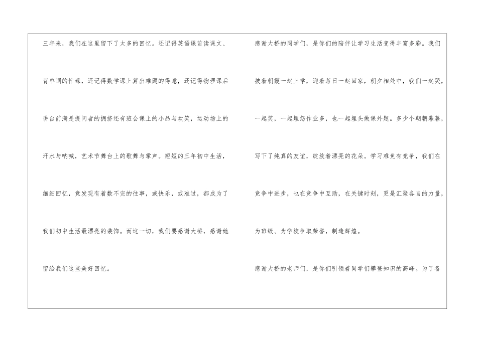 初三同学毕业典礼发言稿_第2页