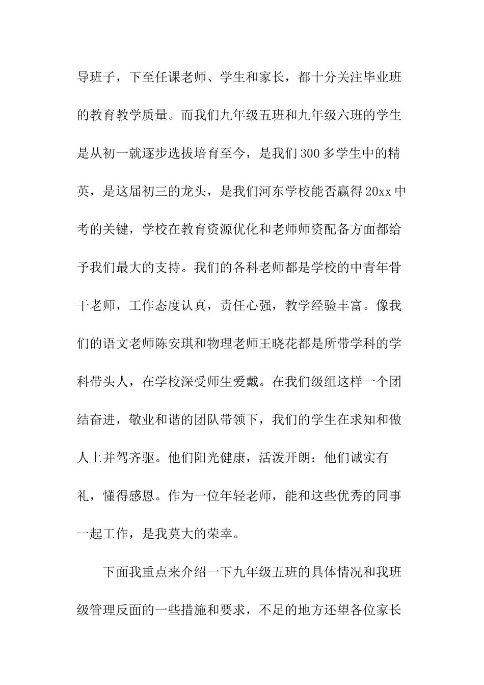 初三后期家长会班主任讲话_第2页