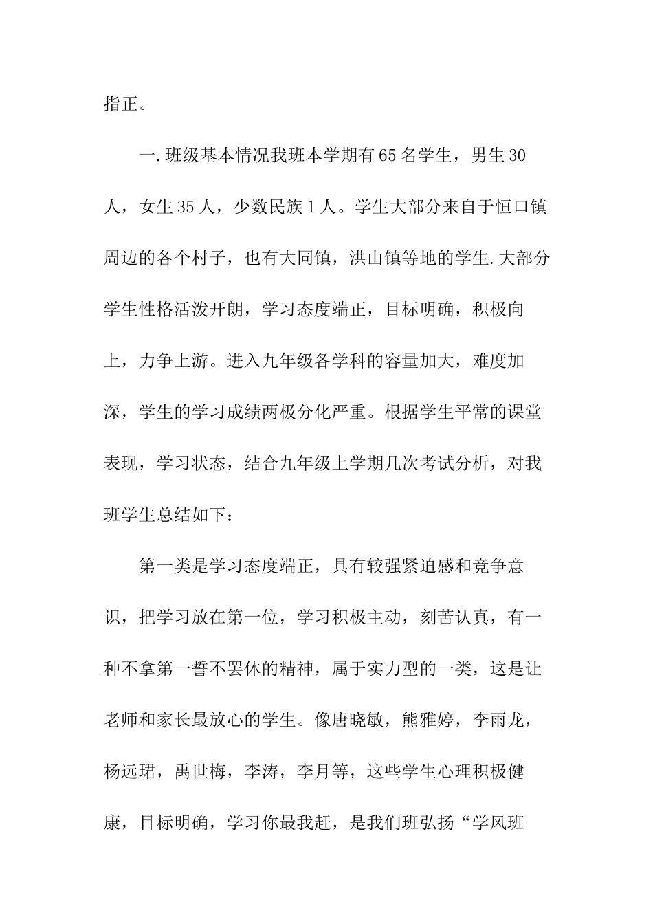 初三后期家长会班主任讲话_第3页