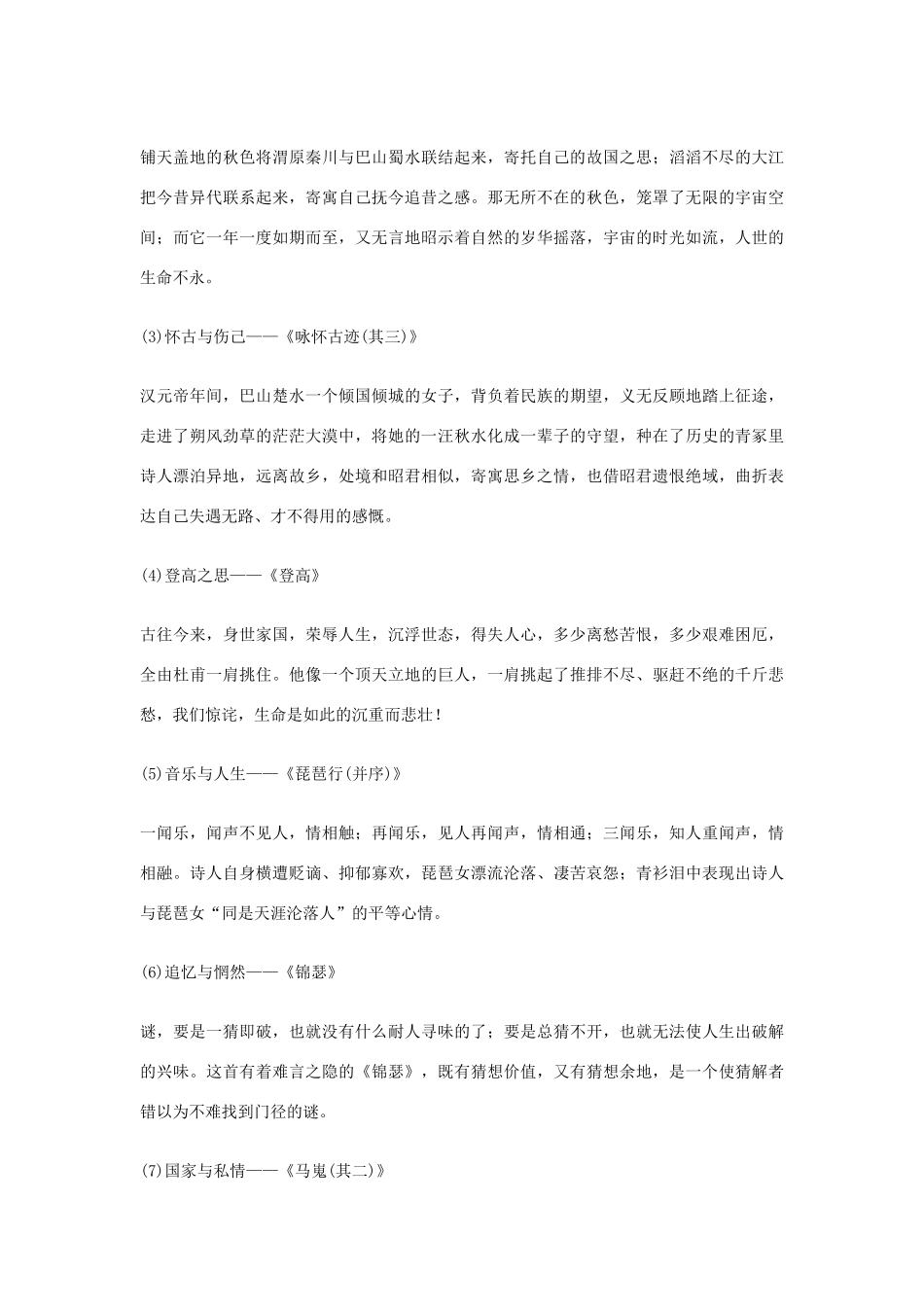 高中语文一轮复习 作文素材整理汇总 新人教版必修3-新人教版高三必修3语文素材_第3页