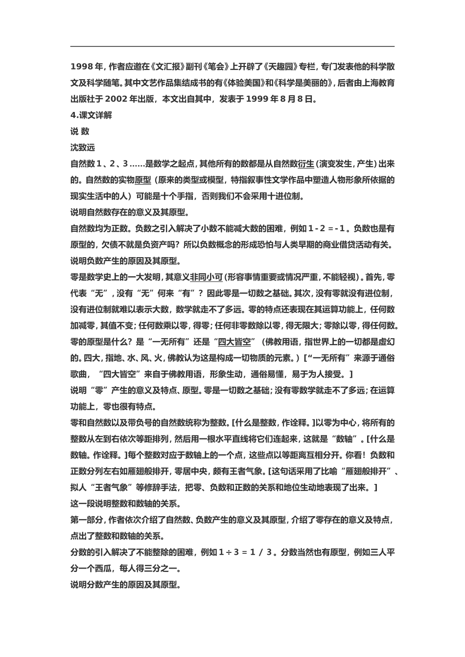 高中语文《说数》素材粤教版必修3_第2页