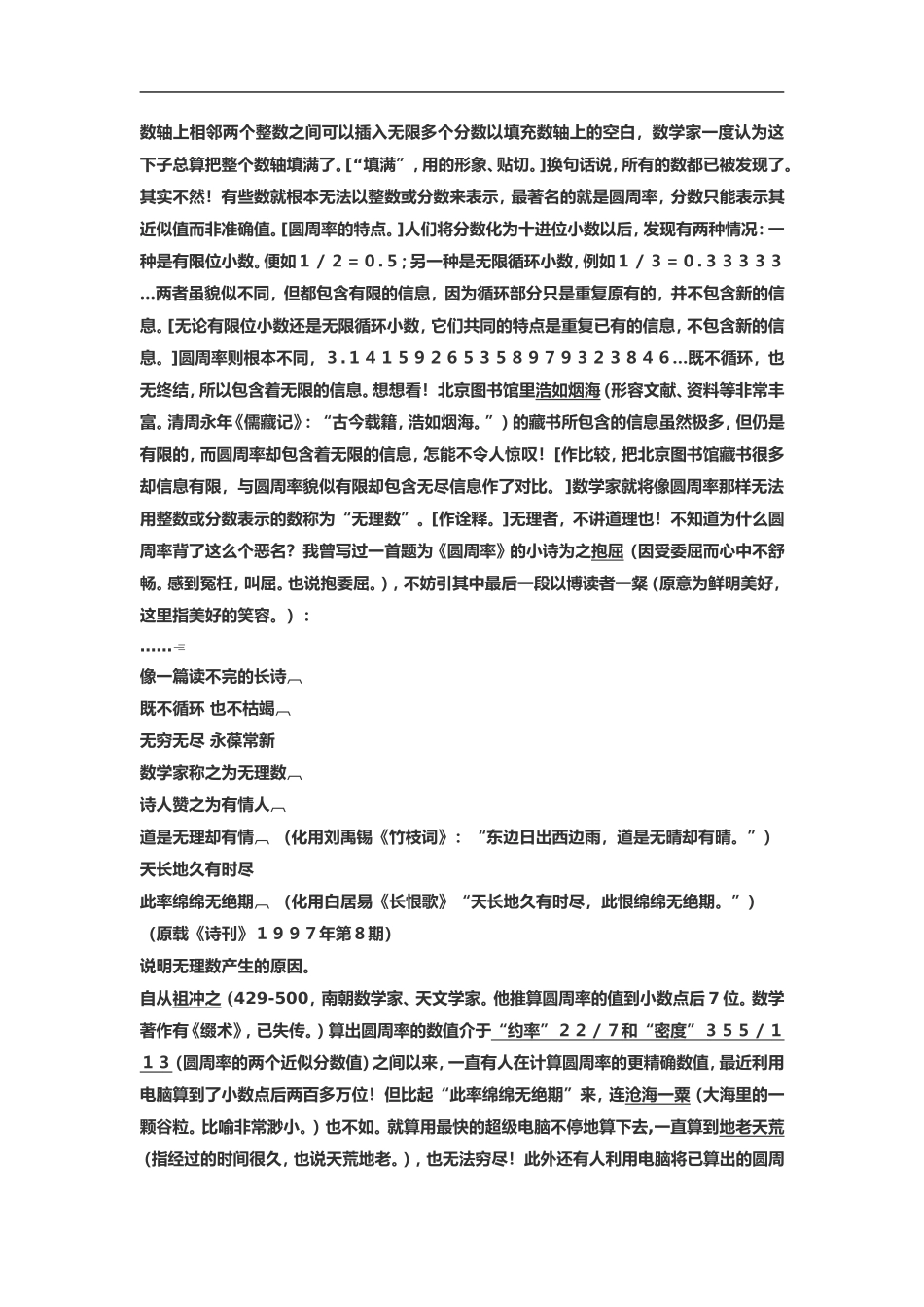 高中语文《说数》素材粤教版必修3_第3页
