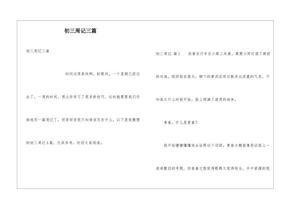 初三周记三篇_第1页