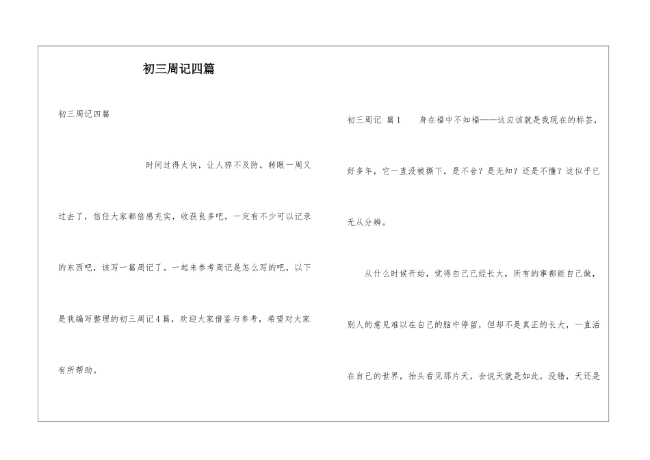 初三周记四篇_第1页