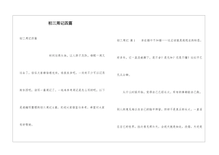 初三周记四篇