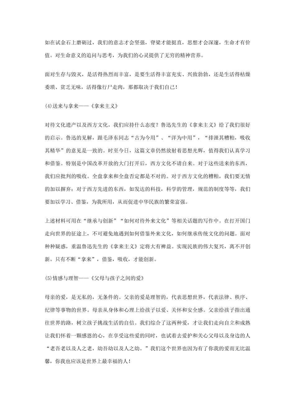 高中语文一轮复习 作文素材整理汇总 新人教版必修4-新人教版高三必修4语文素材_第2页