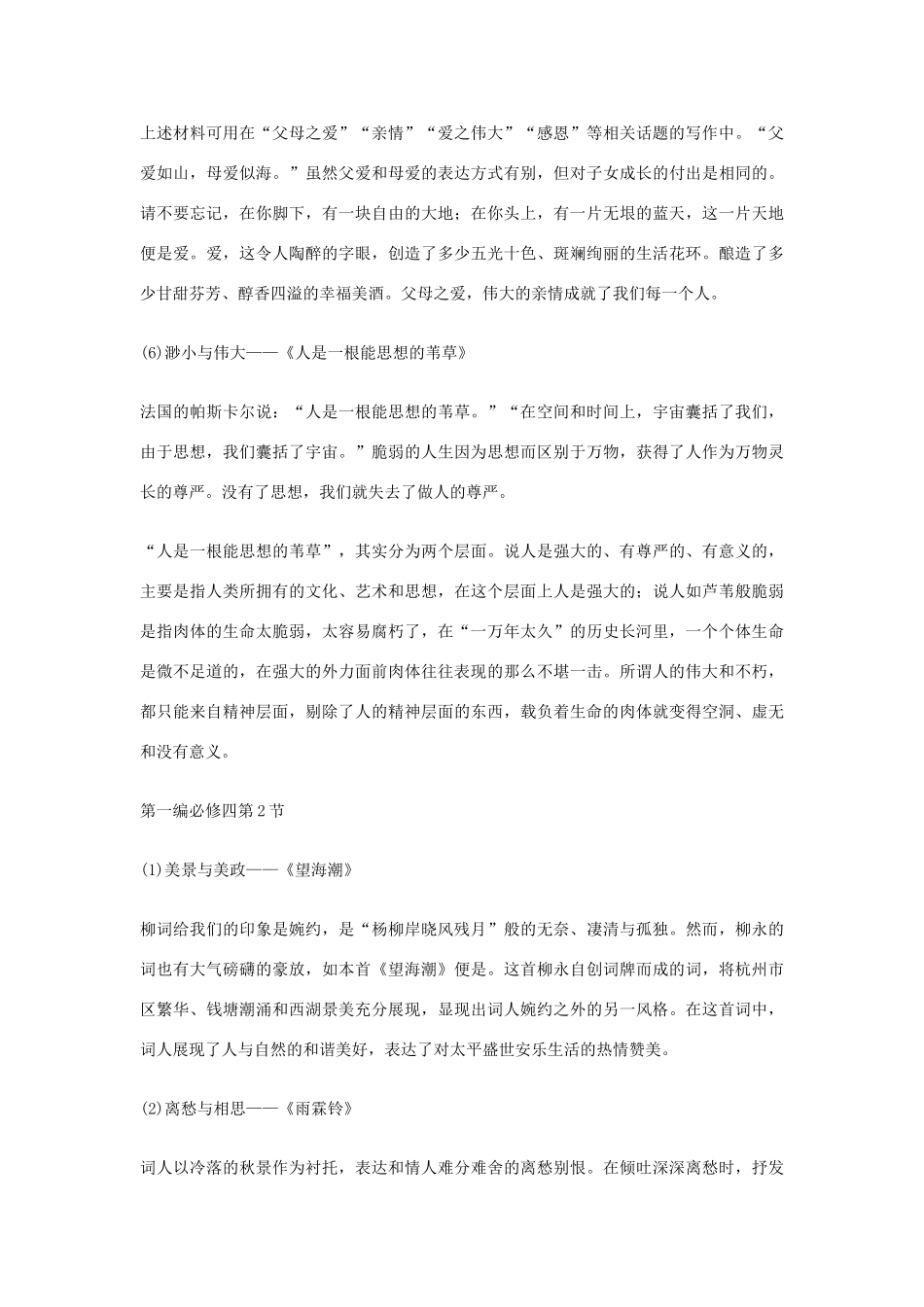 高中语文一轮复习 作文素材整理汇总 新人教版必修4-新人教版高三必修4语文素材_第3页