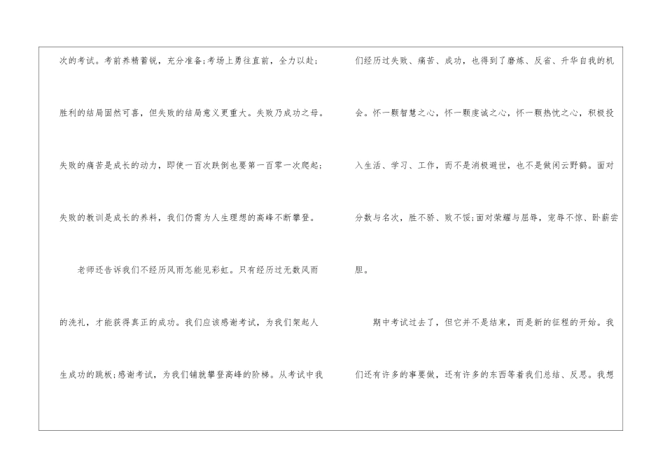 初三周记期中考试作文600字-初三周记_第2页