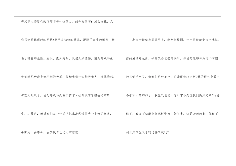 初三周记期中考试作文600字-初三周记_第3页