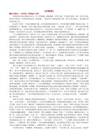 高中语文《苏幕遮》作品赏析 新人教版选修《中国古代诗歌散文欣赏》-新人教版高二《中国古代诗歌散文欣赏》语文素材