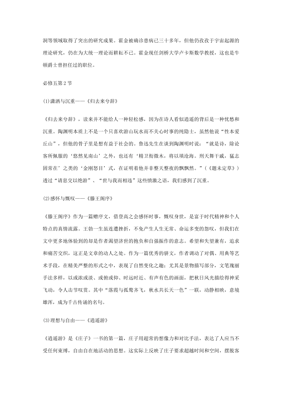 高中语文一轮复习 作文素材整理汇总 新人教版必修5-新人教版高三必修5语文素材_第3页