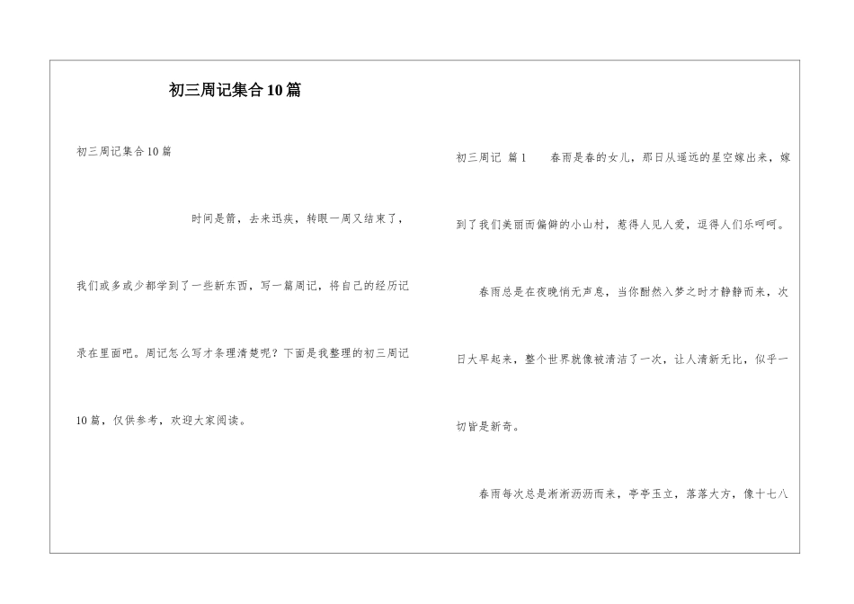 初三周记集合10篇_第1页