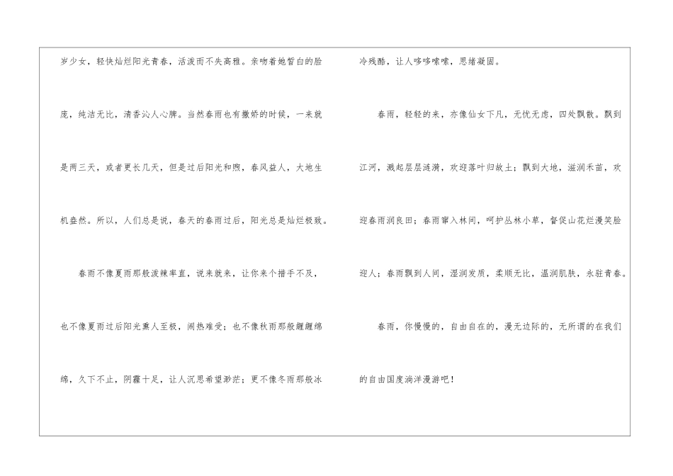 初三周记集合10篇_第2页