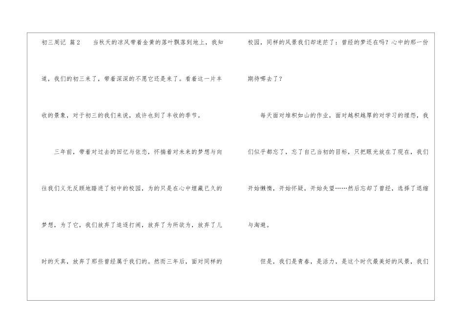 初三周记集合10篇_第3页