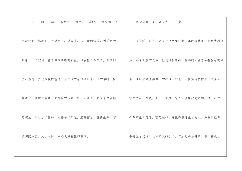 初三善待生命优秀作文700字7篇_第2页
