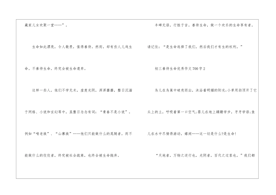 初三善待生命优秀作文700字7篇_第3页