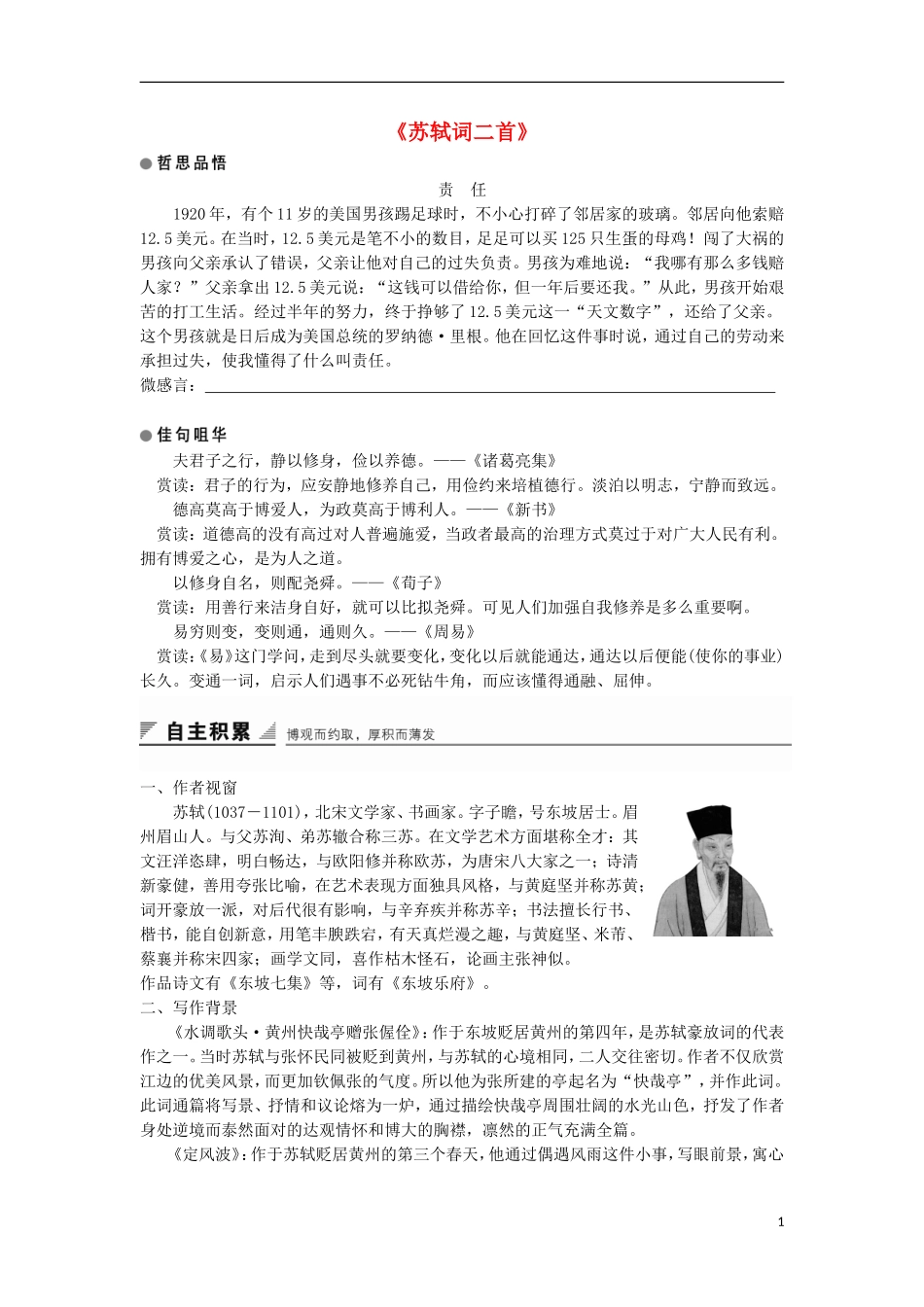 高中语文《苏轼词二首》学案 粤教版选修《唐诗宋词元散曲选读》-粤教版高二《唐诗宋词元散曲选读》语文学案_第1页