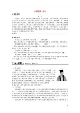 高中语文《苏轼词二首》学案 粤教版选修《唐诗宋词元散曲选读》-粤教版高二《唐诗宋词元散曲选读》语文学案