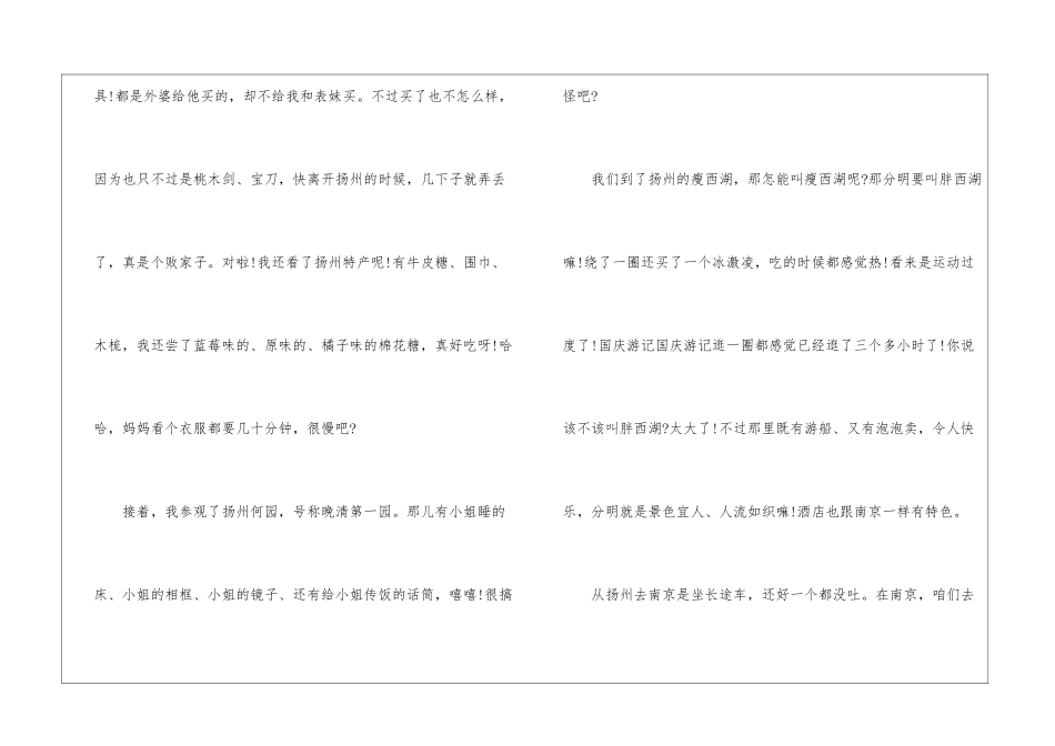 初三国庆节旅游700字优秀作文5篇_第2页