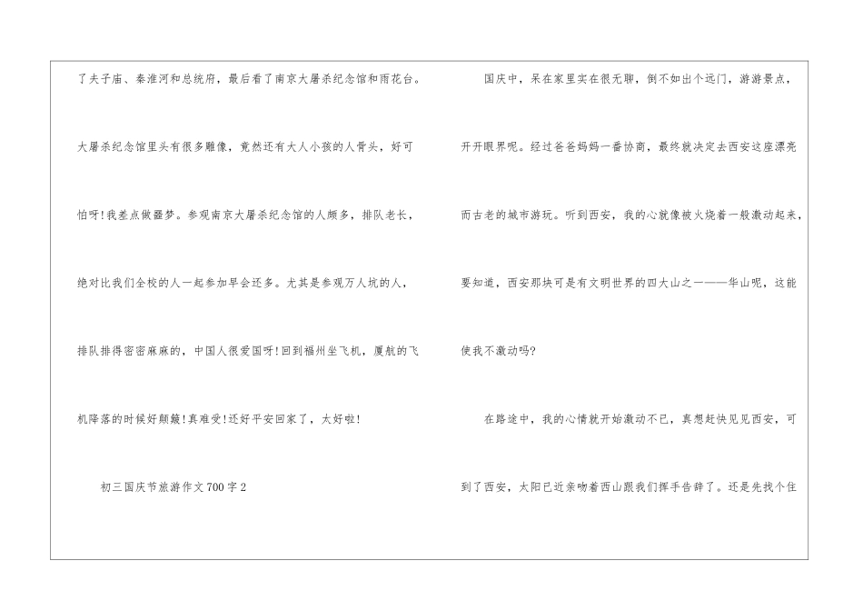 初三国庆节旅游700字优秀作文5篇_第3页
