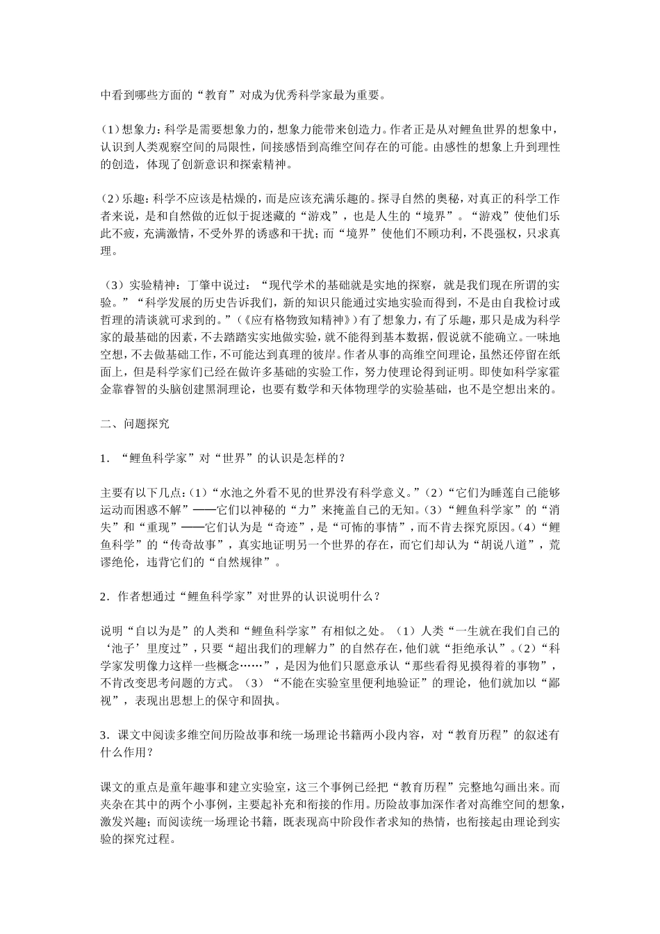 高中语文一名物理学家的教育历程 素材新课标人教版(07版)_第2页