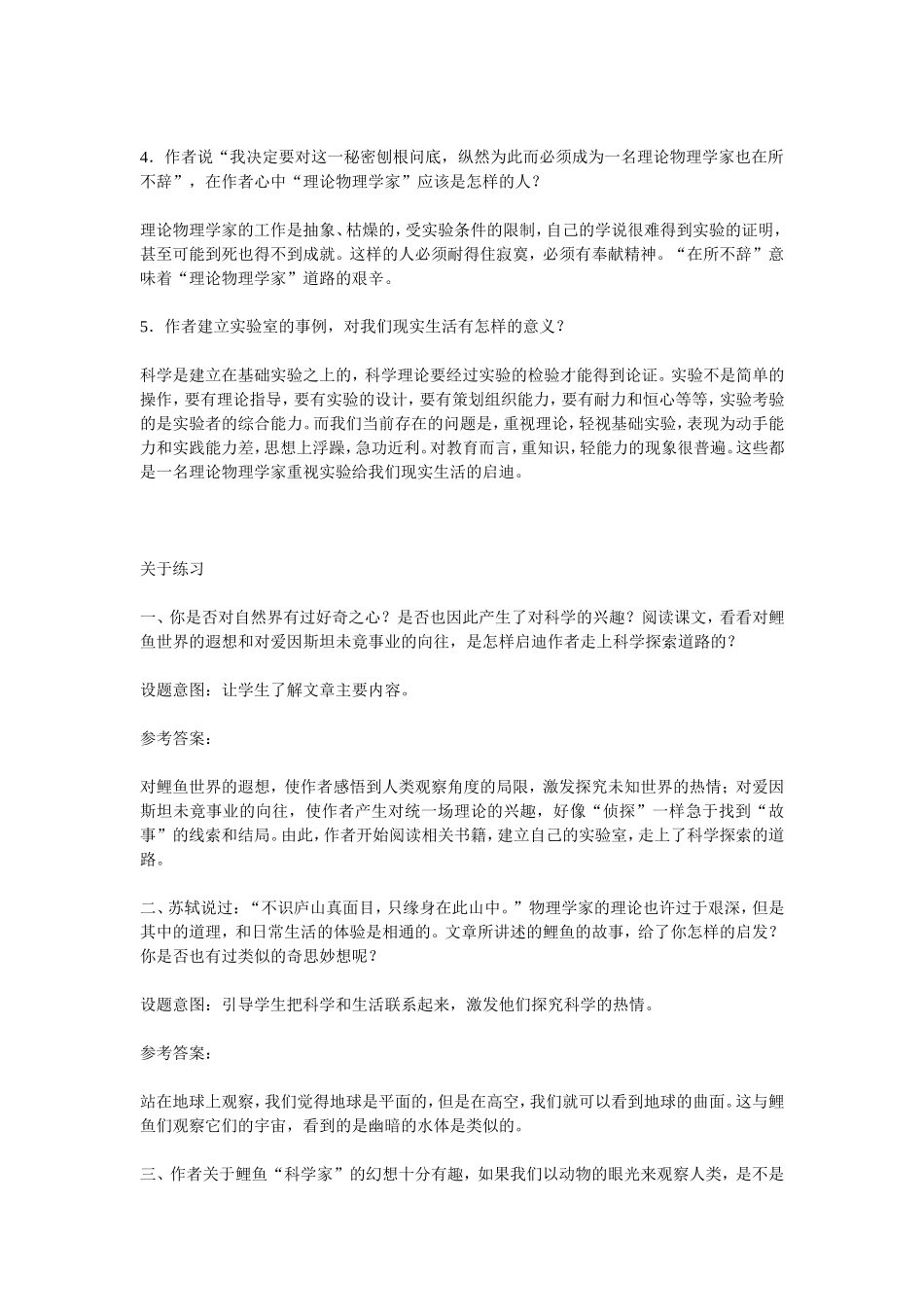 高中语文一名物理学家的教育历程 素材新课标人教版(07版)_第3页