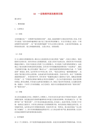 高中语文一名物理学家的教育历程 素材新课标人教版(07版)