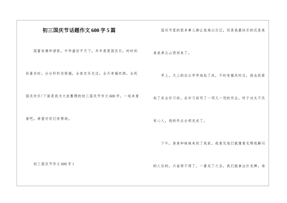 初三国庆节话题作文600字5篇_第1页