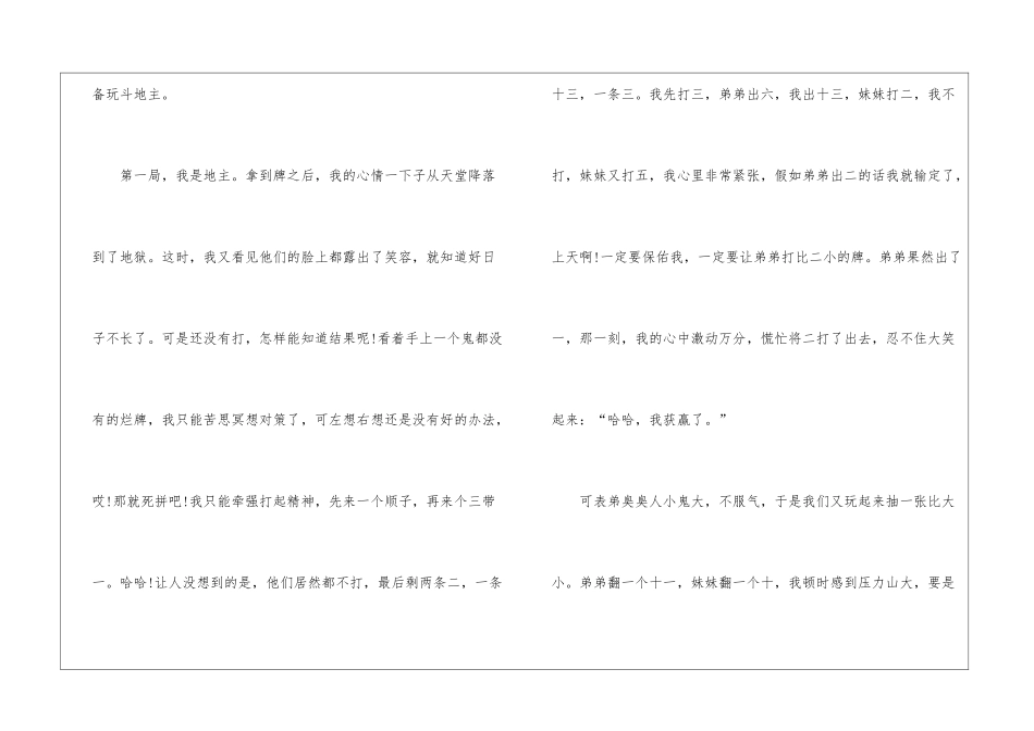 初三国庆节话题作文600字5篇_第2页